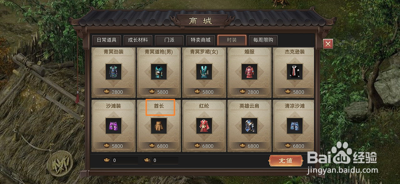 武林霸业在哪里可以买到酋长