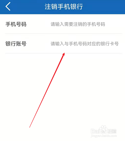 建设银行APP怎么注销手机银行