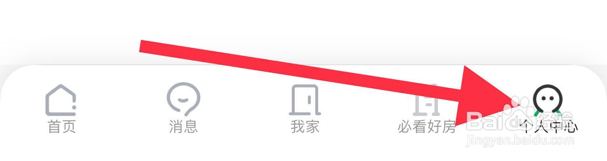链家如何开启业主动态