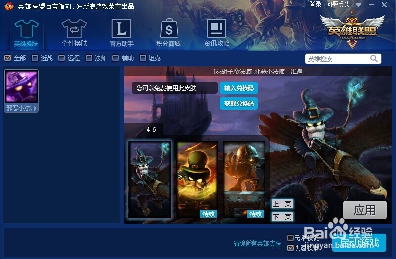 邪恶小法师 - 维迦 皮肤大全