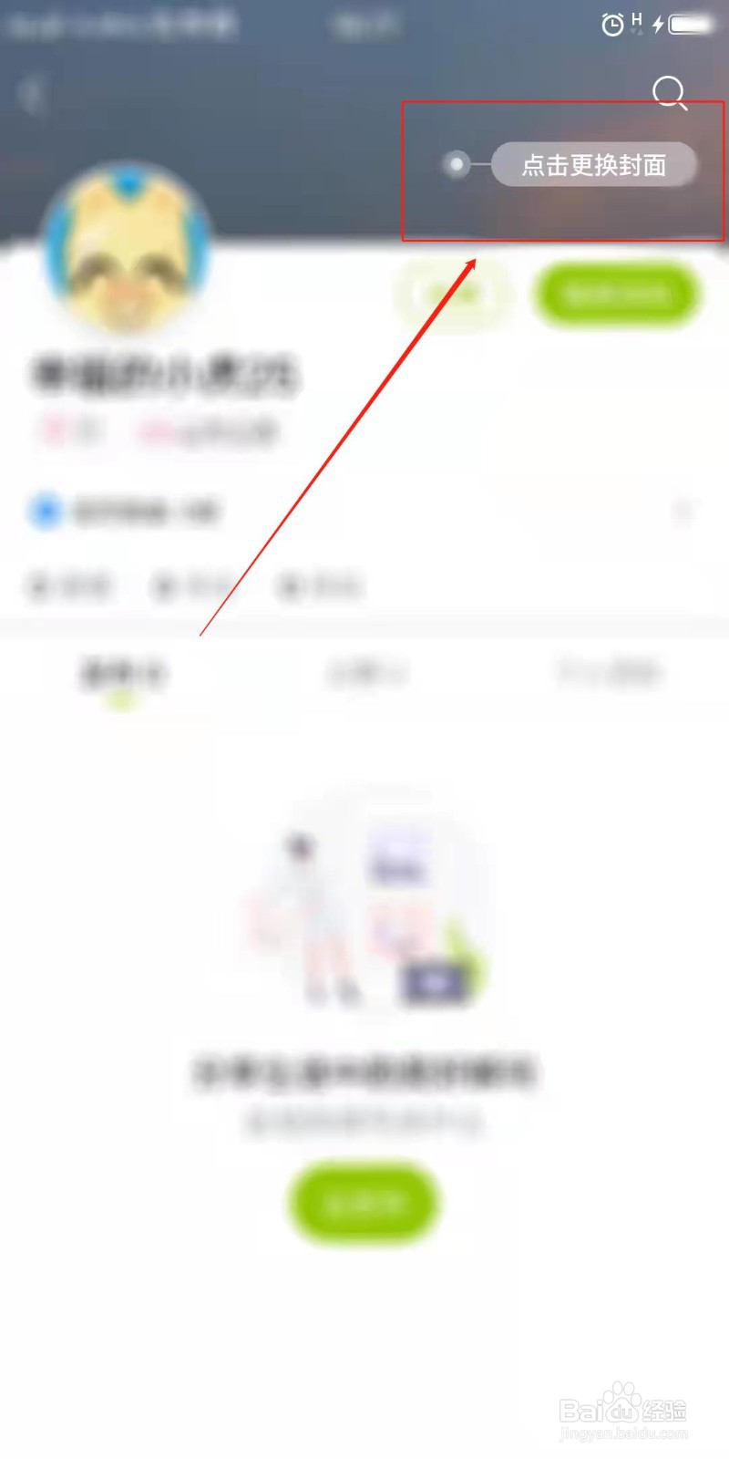 19楼APP怎么更换封面