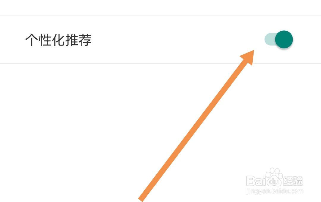 如何开启亿通行软件的个性化推荐