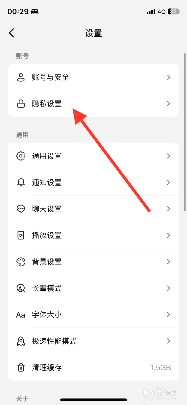 开启抖音app同城展示功能