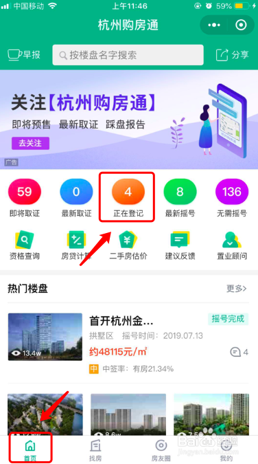 怎么通过杭州购房通查看购房登记时所需资料？