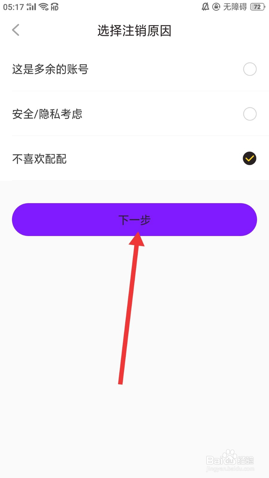 配配怎么进行注销