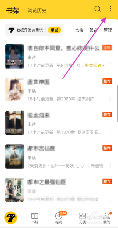 七猫免费小说APP书架如何整理