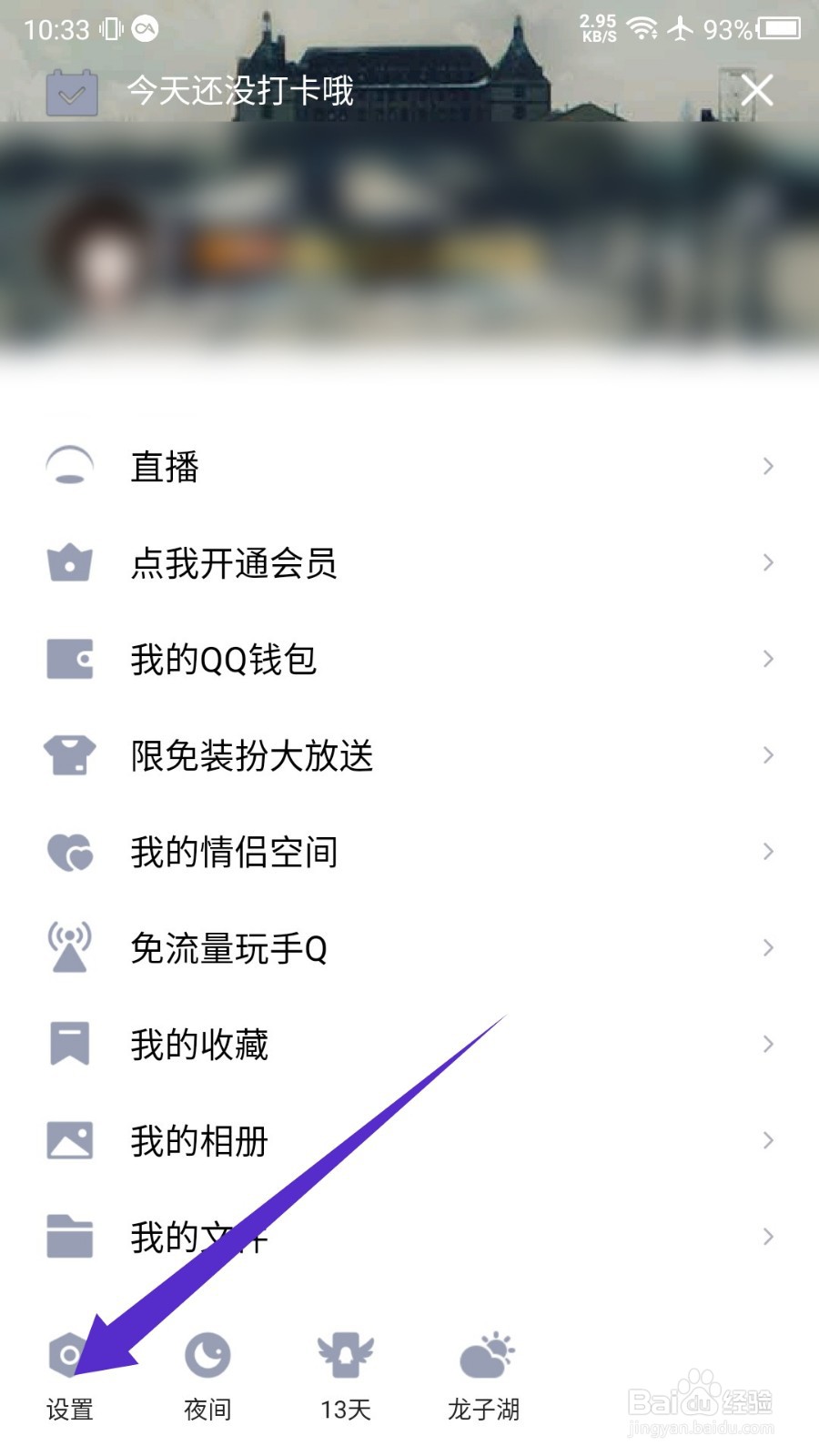 手机QQ怎么开启QID