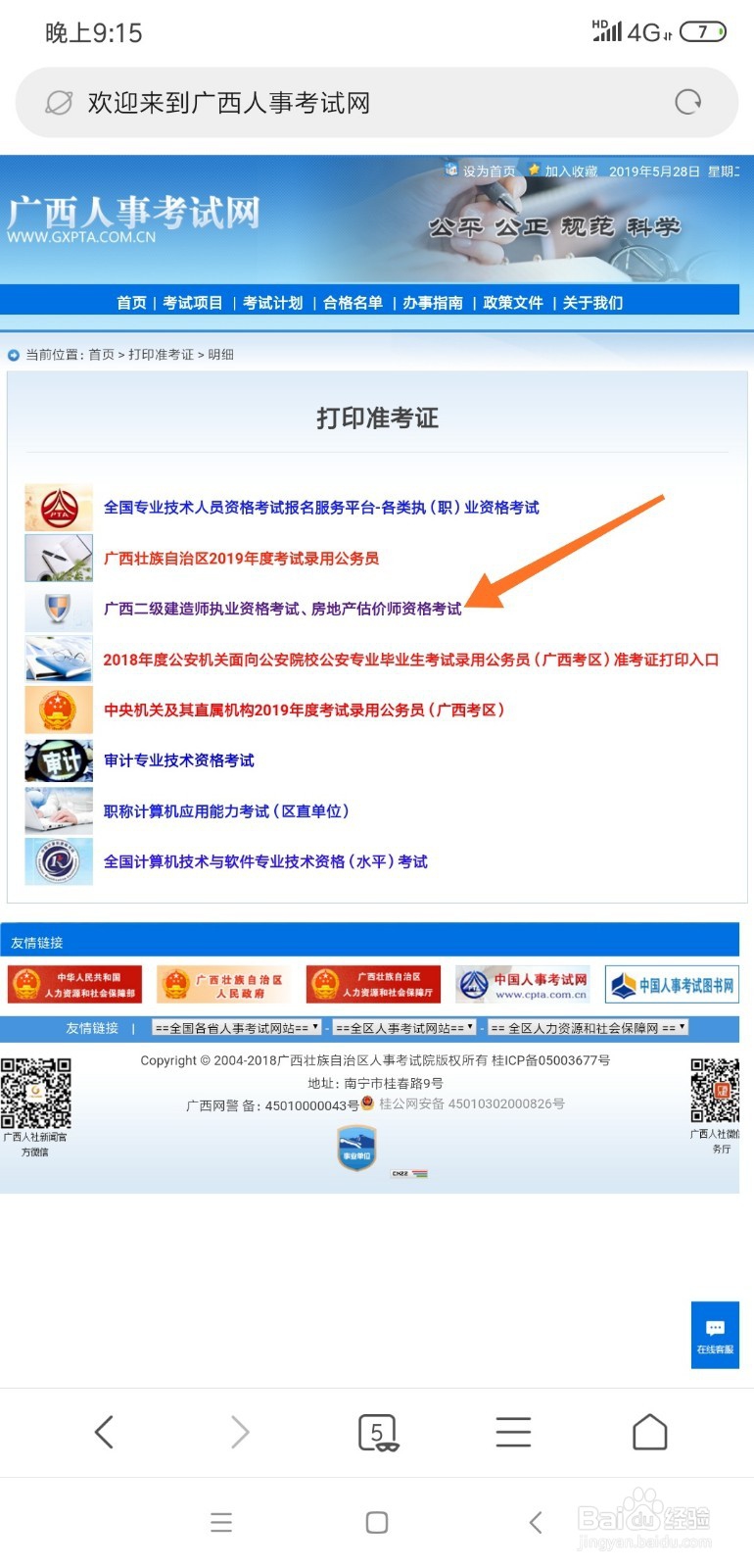 二建准考证打印入口怎么进去