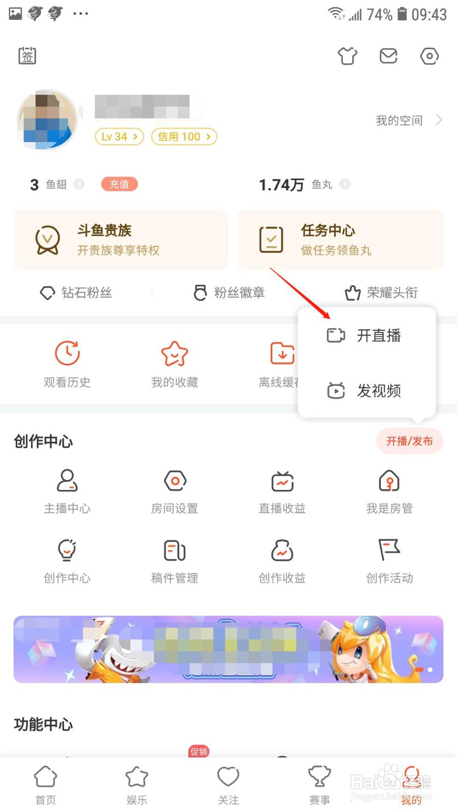 斗鱼手机端直播怎么设置画质