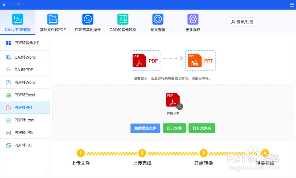 苹果电脑怎么pdf转ppt