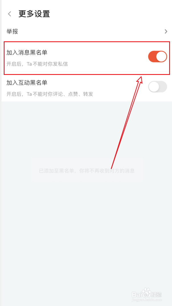 斗鱼直播如何拉黑私信