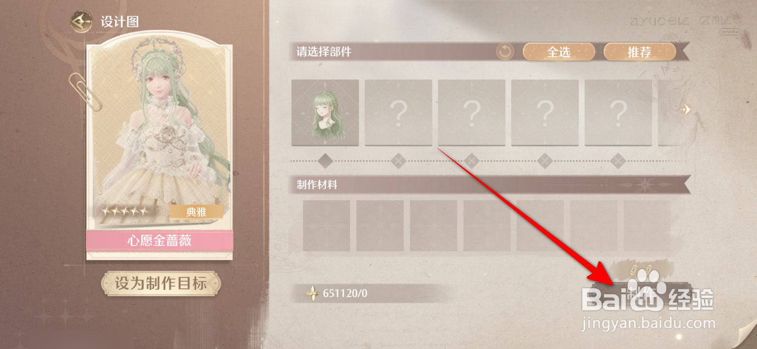 无限暖暖怎么制作奇迹套装