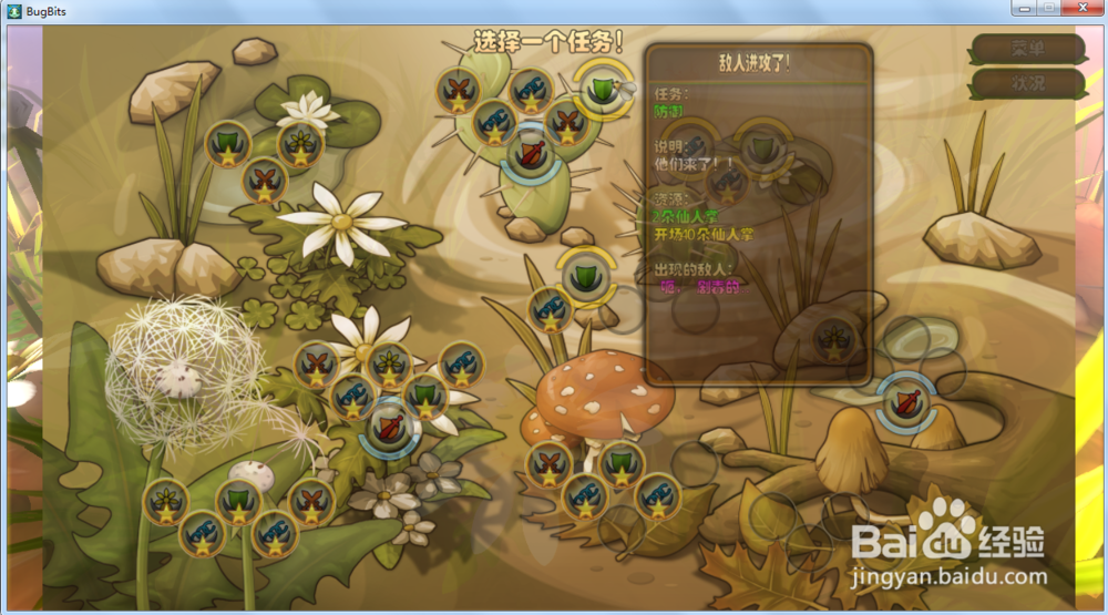 虫虫大作战—敌人进攻了攻略