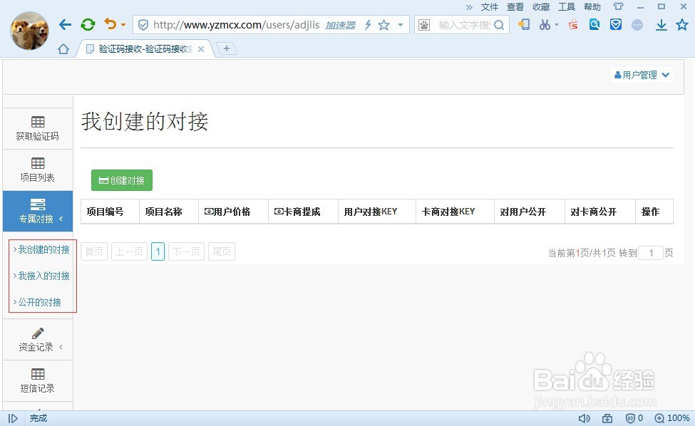 验证码接收电脑版的使用方法