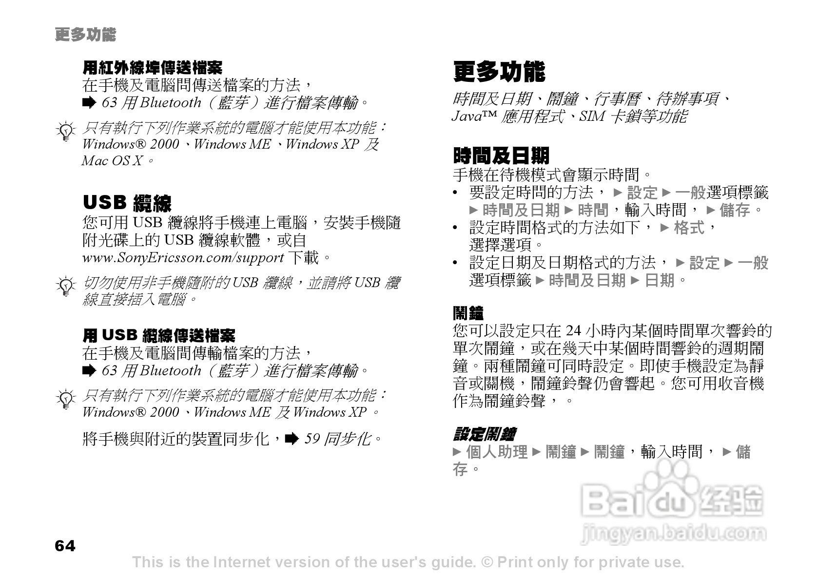 索尼爱立信K600i手机使用说明书:[7]