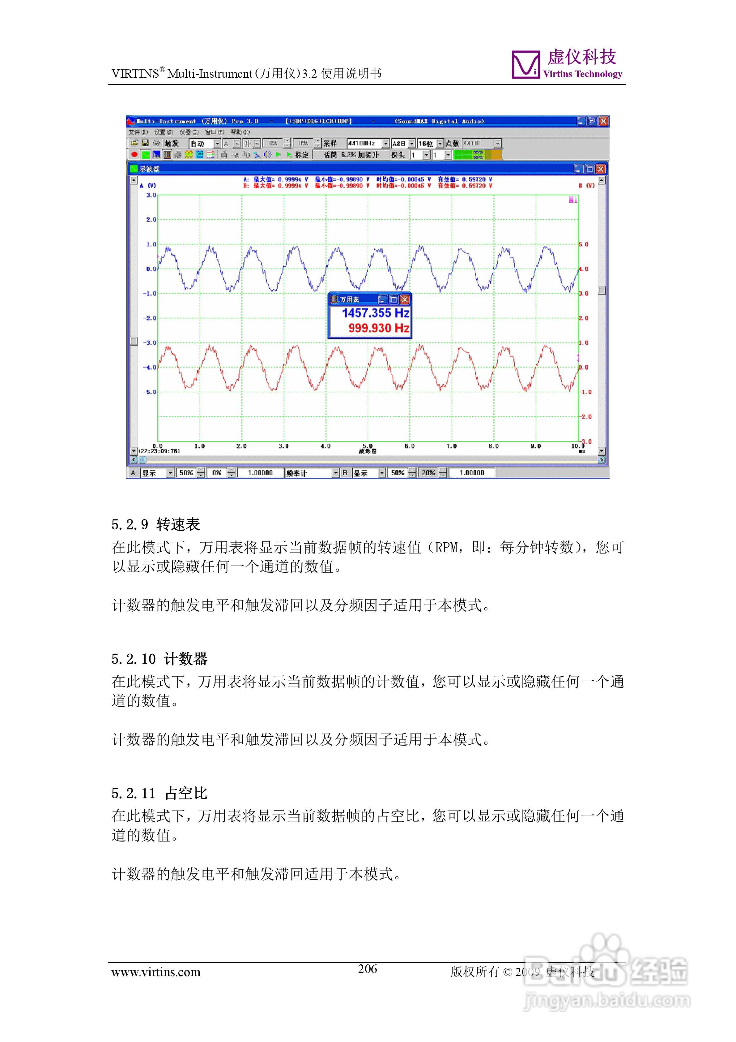 VIRTINS Multi-Instrument万用仪3.2版 使用说明书:[21]