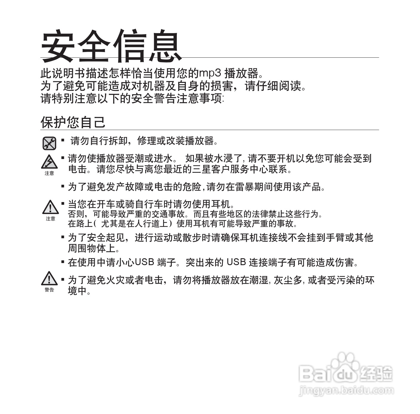 三星YP-U4QU MP3播放器使用说明书:[1]