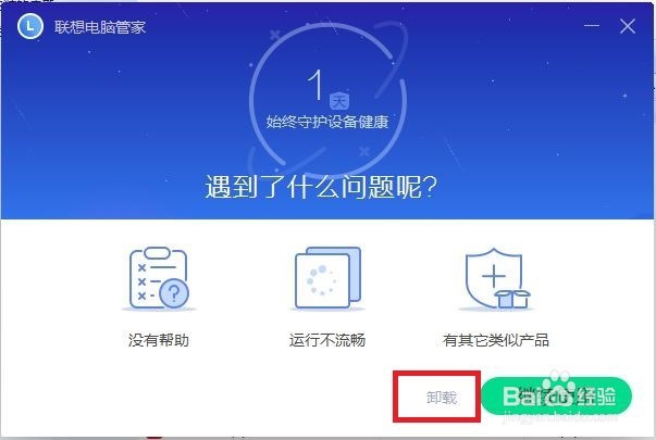 联想电脑管家卸载不了怎么办
