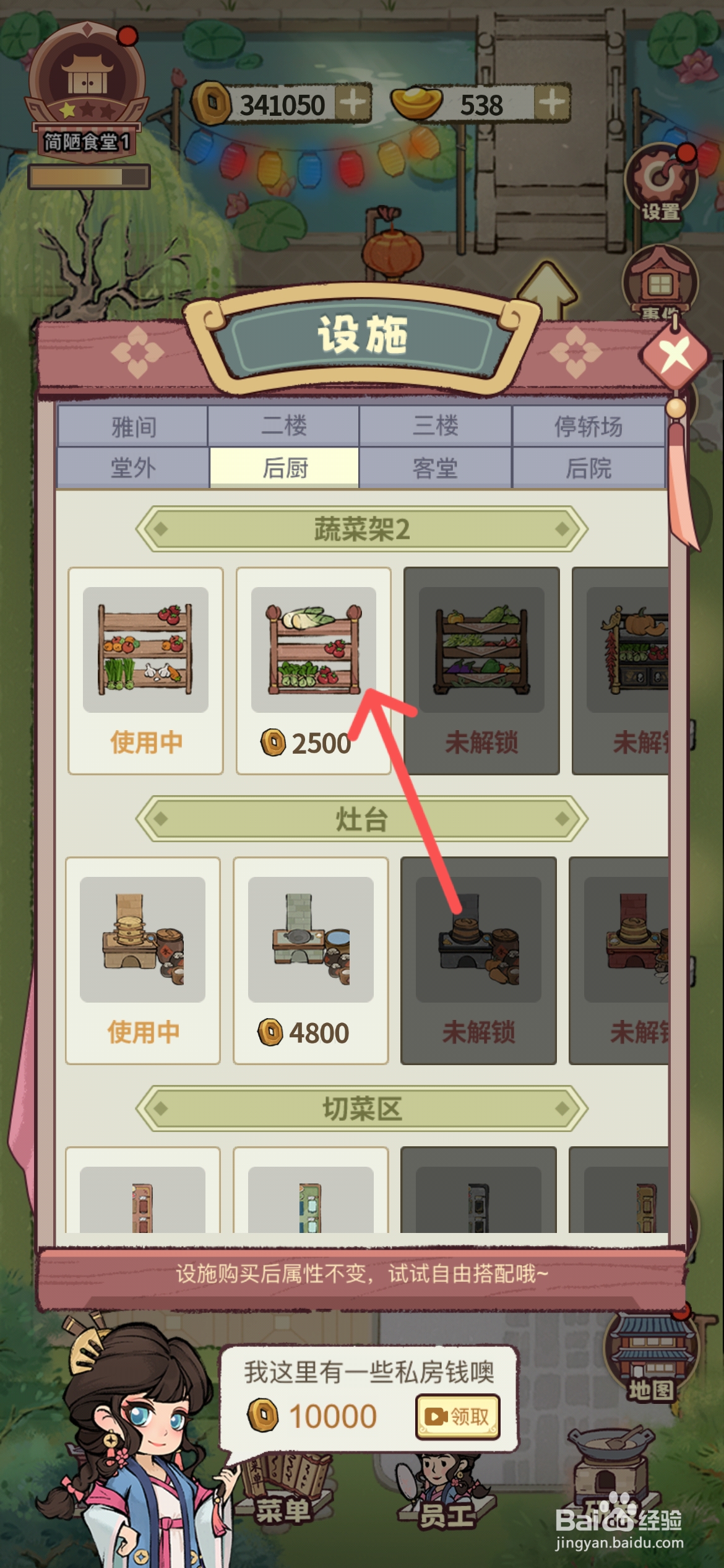 江南幸福客栈在哪解锁后厨红木货架