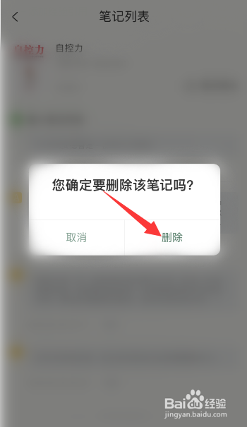 藏书馆APP怎么删除笔记