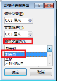 怎么解决Word中自动编号缩进过大等问题