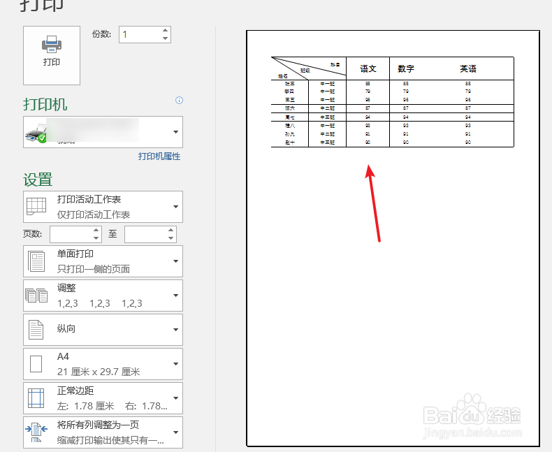 excel打印区域怎么设置使用