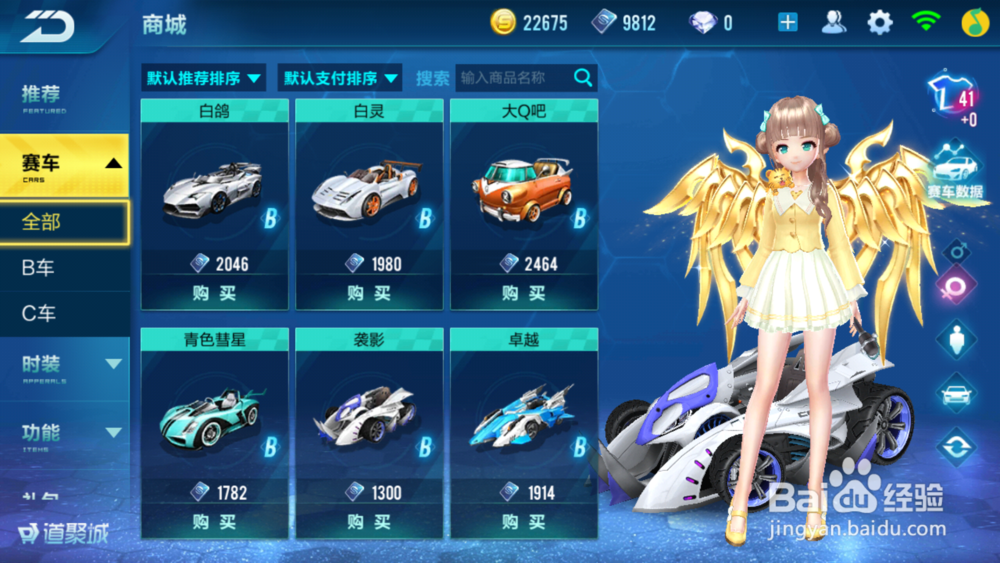 QQ飞车中点券的作用