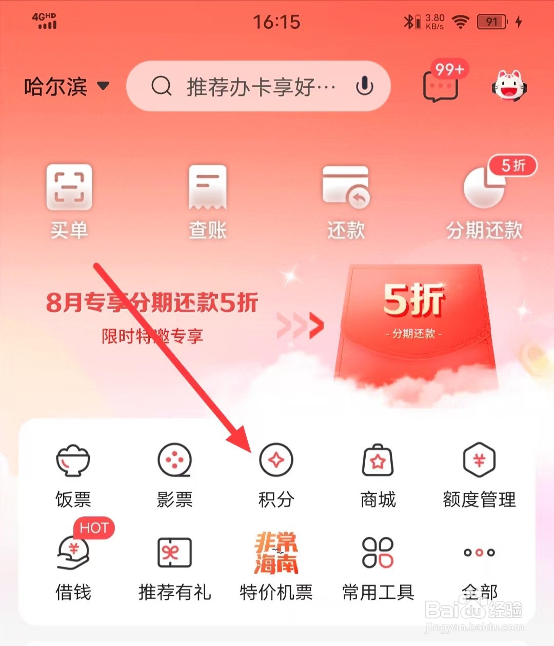 如何在掌上生活APP上使用积分兑换【会员】