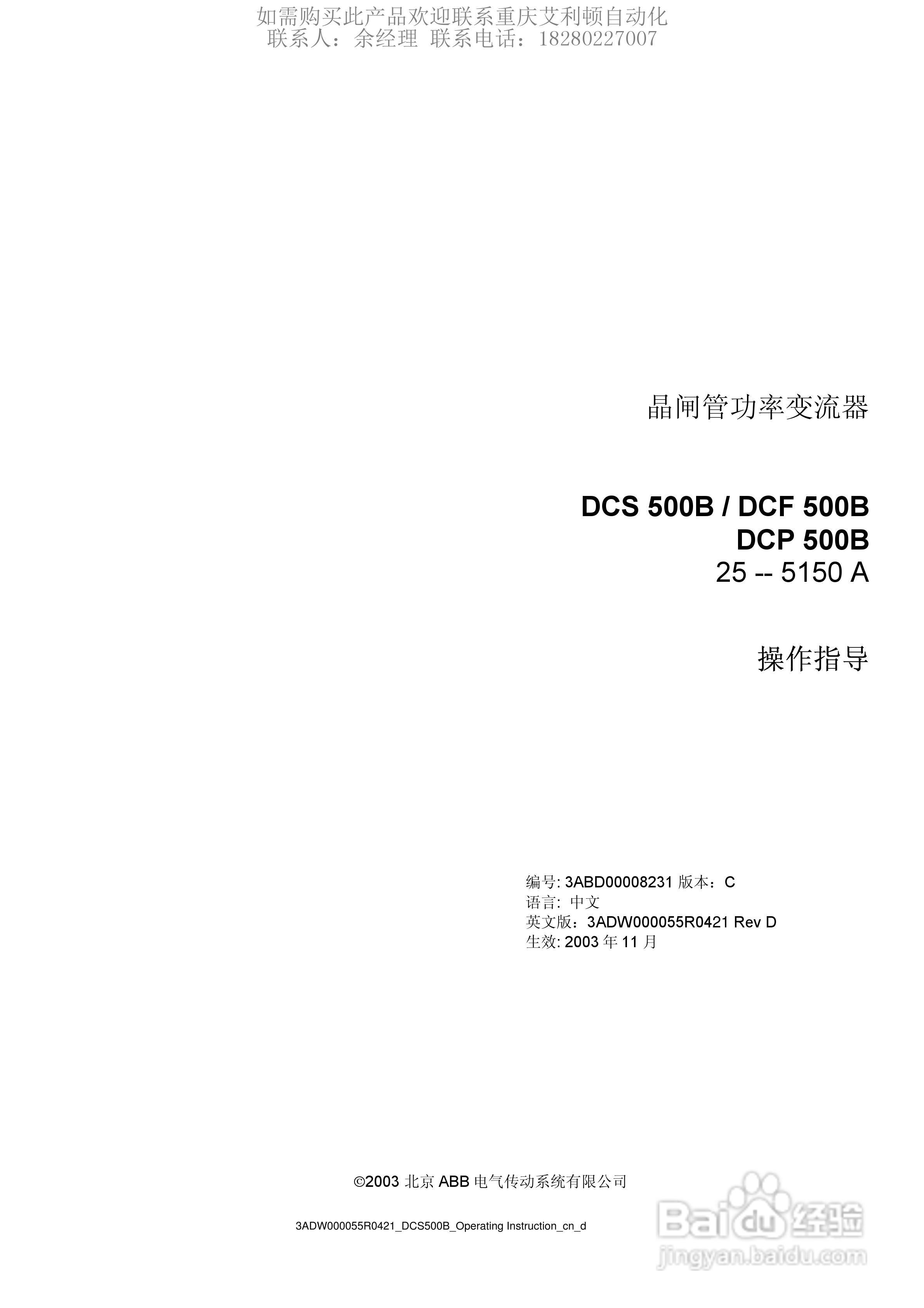 ABB DSC DCF DCP 500B直流变流器操作说明书:[1]