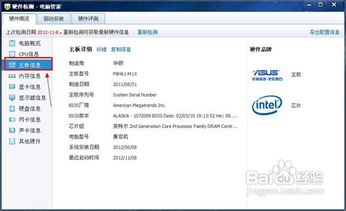 怎么查看自己机子的主板