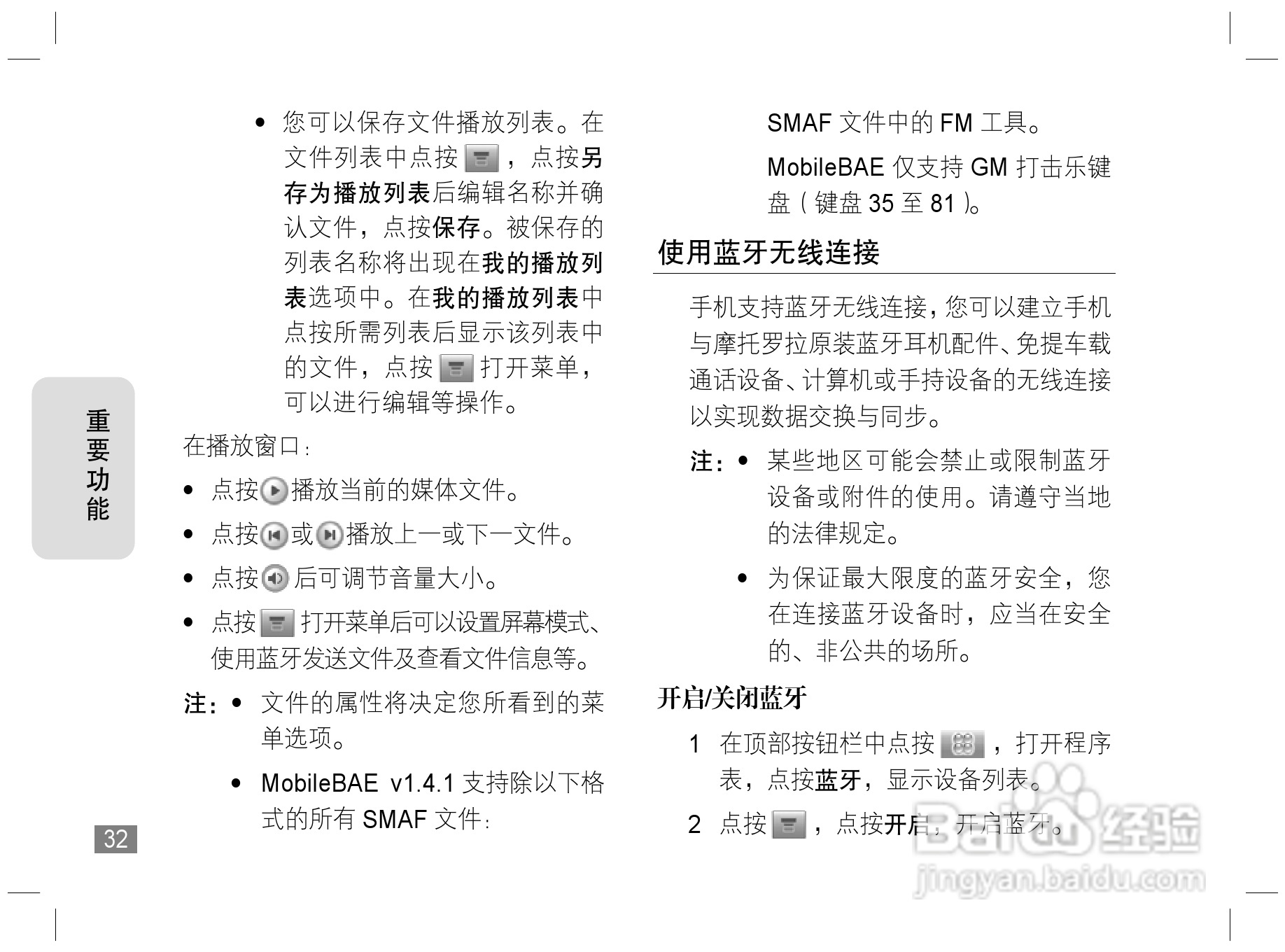 摩托罗拉E6S手机说明书:[4]