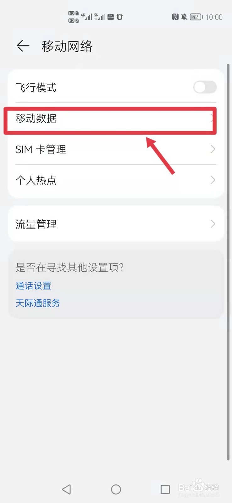 华为手机怎么设置流量限制