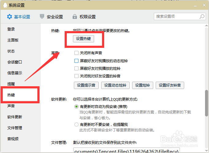 如何更改QQ截图快捷键和自定义快捷键？