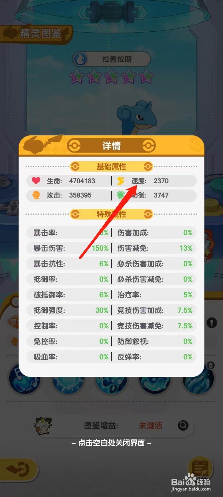 口袋王牌怎样查看拉普拉斯的速度