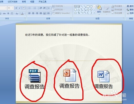 如何在PPT中插入PPT、word、pdf等材料