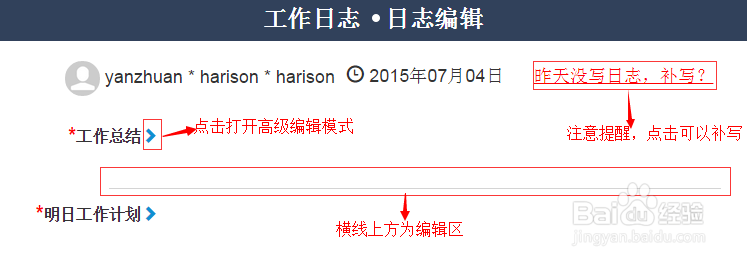 哈里森企业协作平台工作日志模块快速掌握