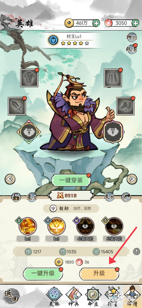 【仙魔神域】如何升级纣王等级