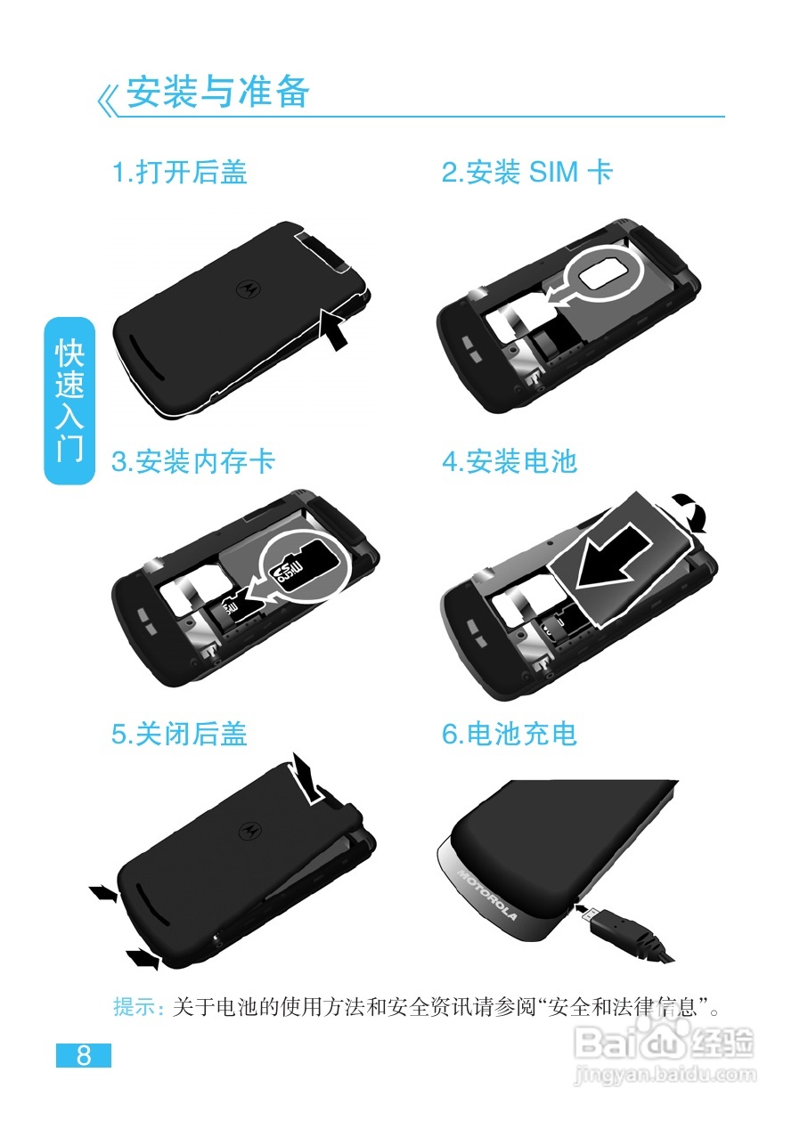 摩托罗拉EX211手机使用说明书:[1]