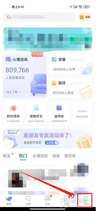 壹心理APP如何提交问题反馈
