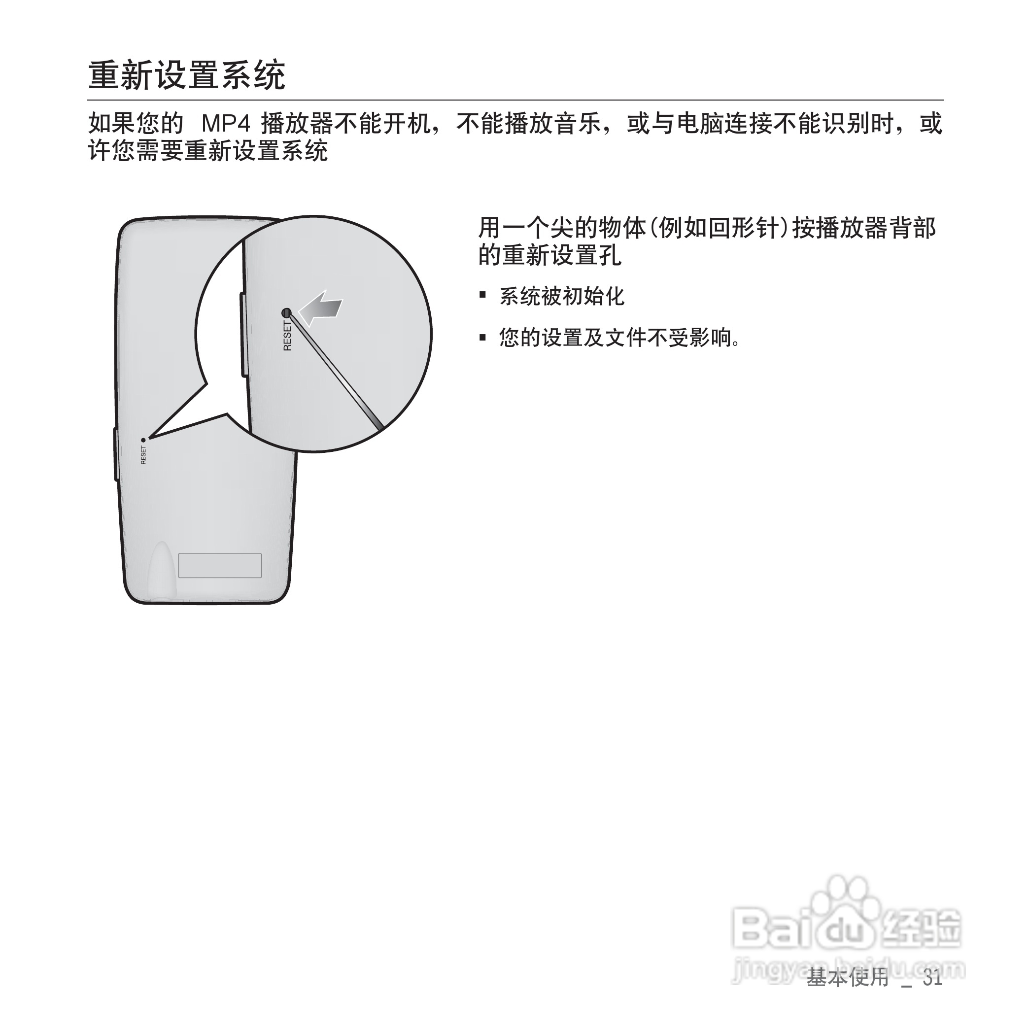 三星YP-S3QW MP4播放器使用说明书:[4]