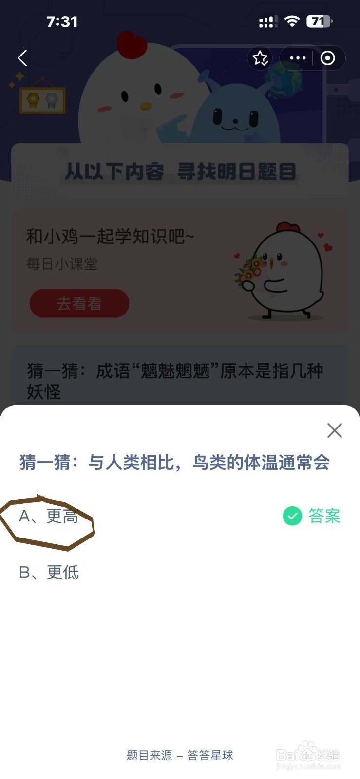 蚂蚁庄园今日答案最新2024.12.7最新答案
