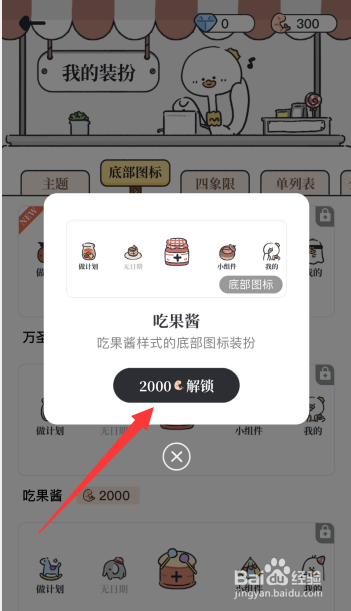 我要做计划app怎么更换底部图标