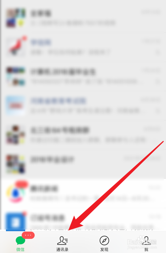 微信怎么查看最近三天添加的好友