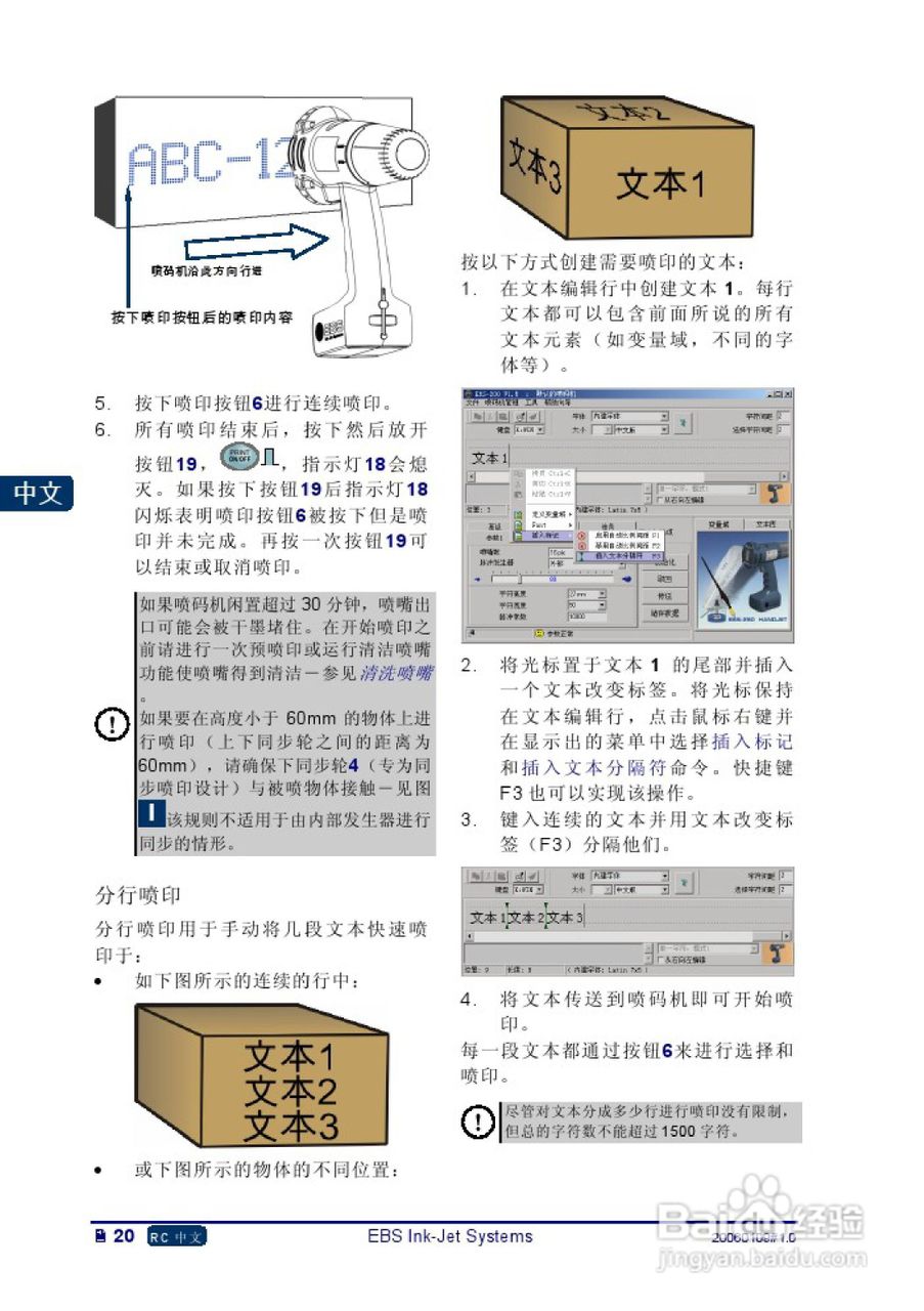 EBS250手持喷码机(德国原装进口)中文操作说明书:[2]
