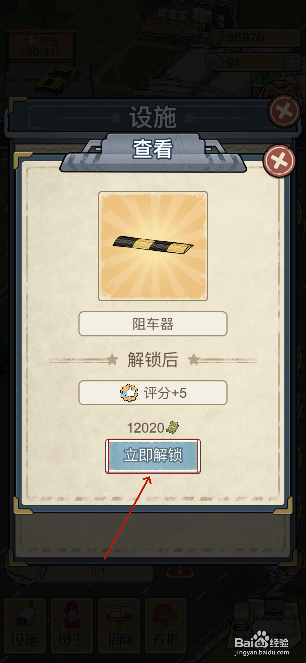 高速收费站怎么解锁阻车器