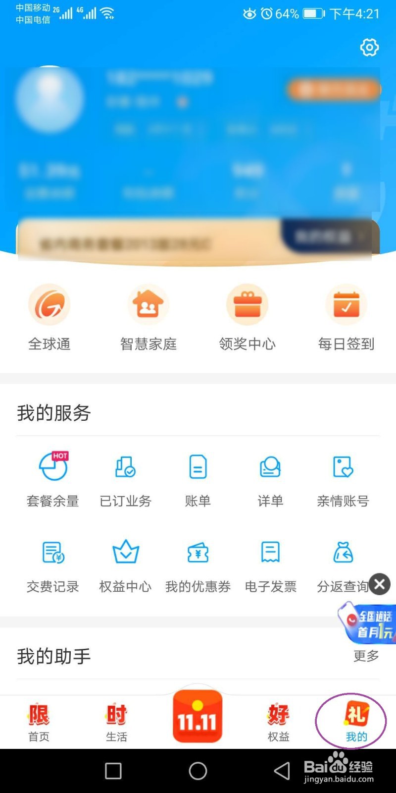 如何通过移动惠生活获得话费满减券