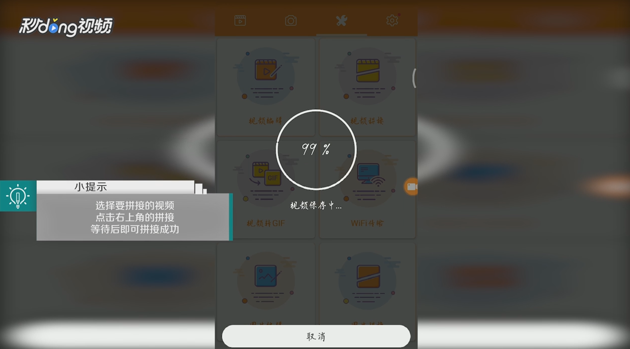 安卓录屏大师中如何拼接视频