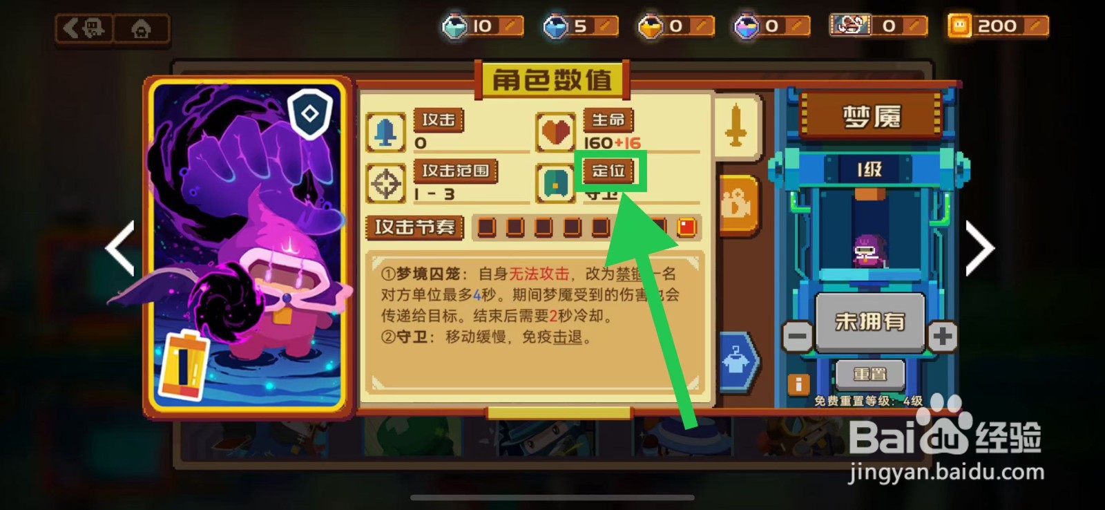 砰砰军团如何查看梦魇的定位