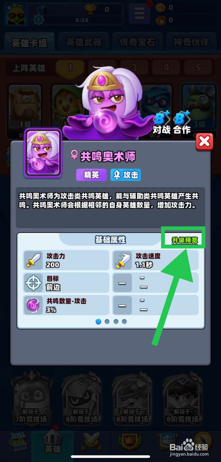 土豆英雄如何查看共鸣奥术师的升级预览