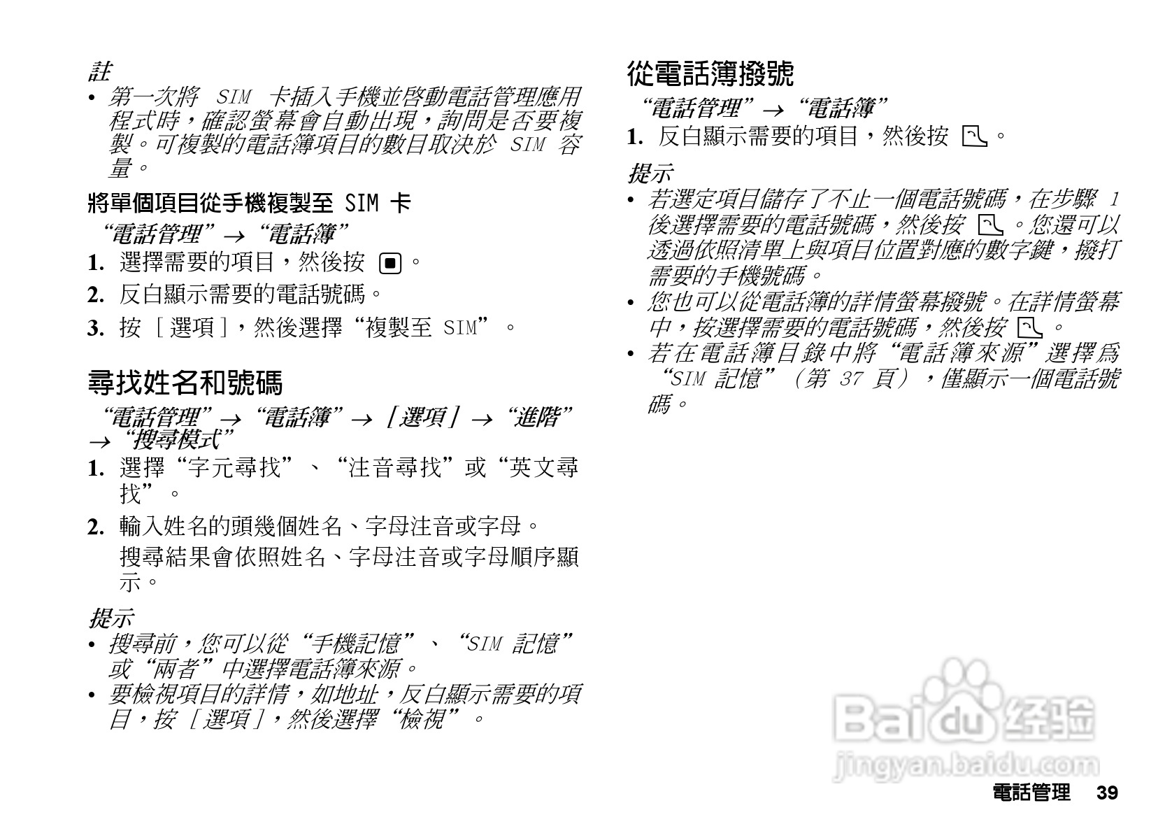 夏普GX-T33手机使用说明书:[4]